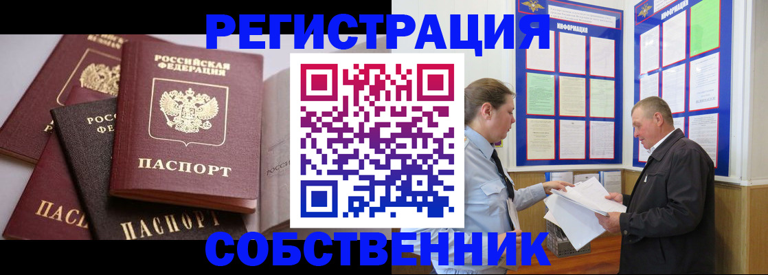 прописка в Шуе