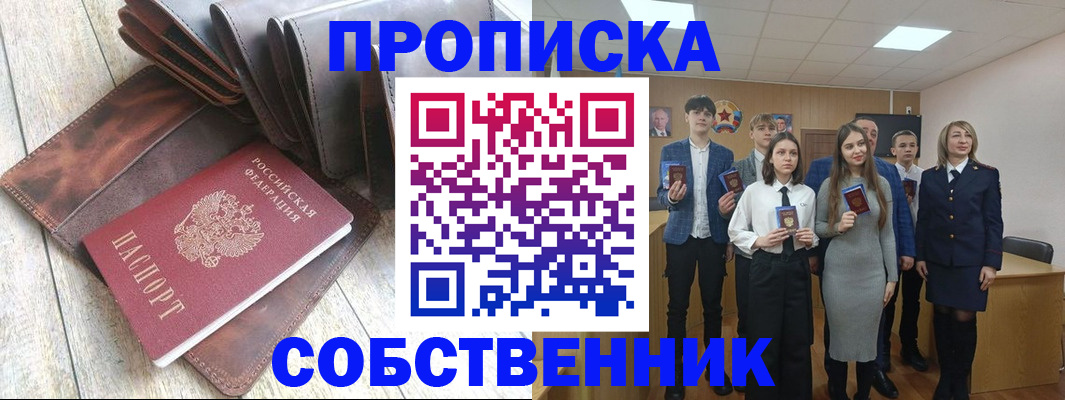 прописка для кредита в Шуе