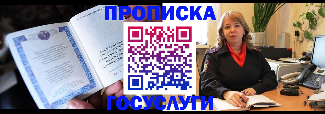 временная регистрация в Шуе